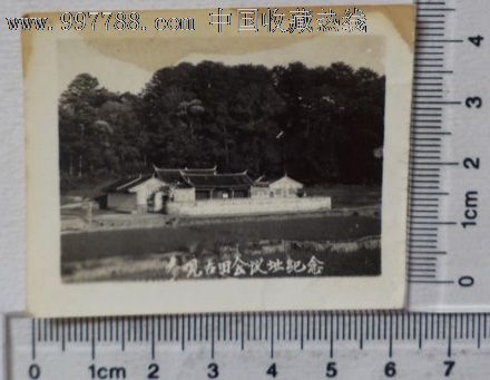 古田会议遗址老照片