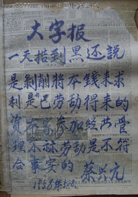 58年大鸣大放时右派的毛笔手写大字报共64份.