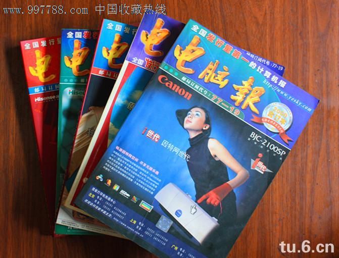 电脑报2017合订pdf_电脑报2014合订本_电脑报合订本