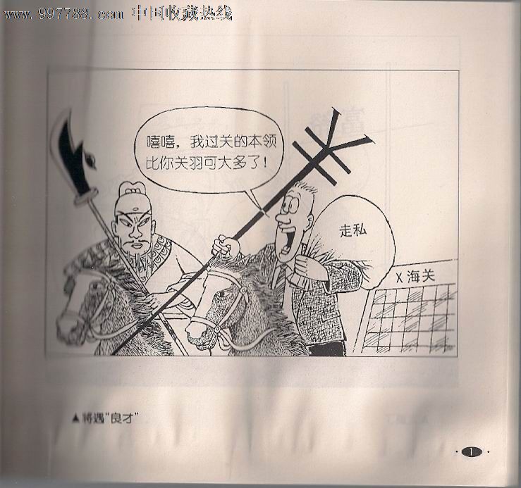 中国当代漫画家画库—杨树山漫画