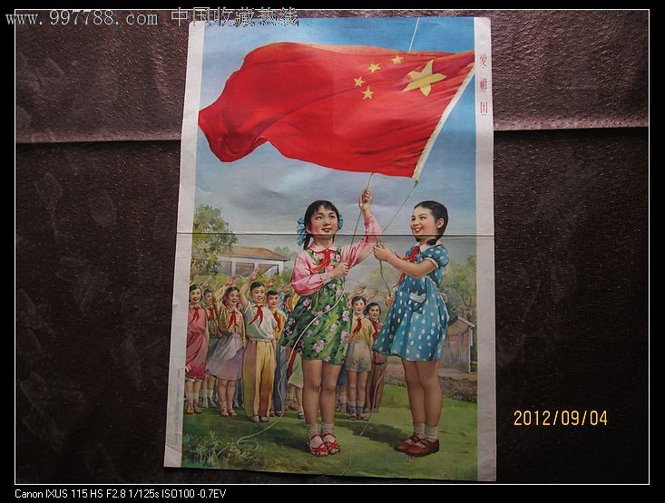 年画【爱祖国】,年画/宣传画,绘画与摄影稿混合印刷