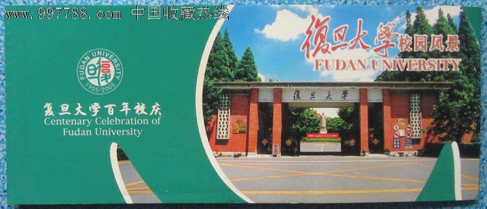 复旦大学