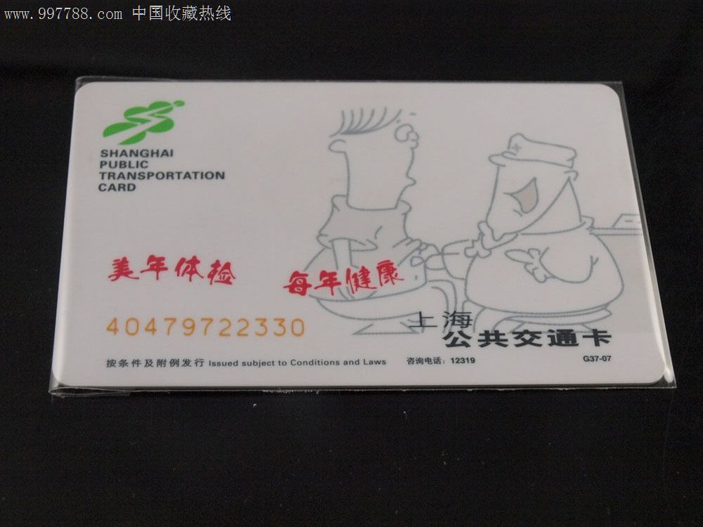 上海公交卡-G37-07-美年体检专业机构双面广告