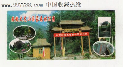 安徽大龙山国家森林公园-se13562571-旅游景点门票