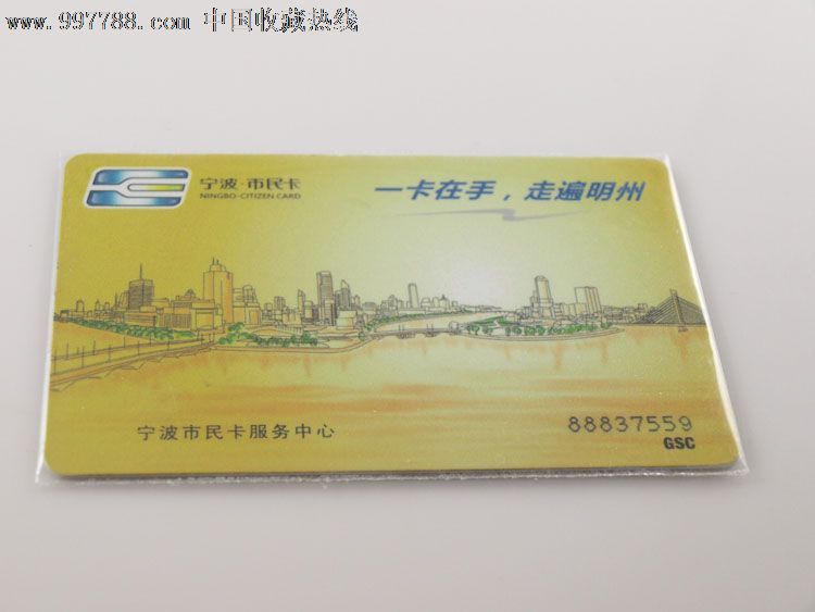 宁波市民公交ic卡