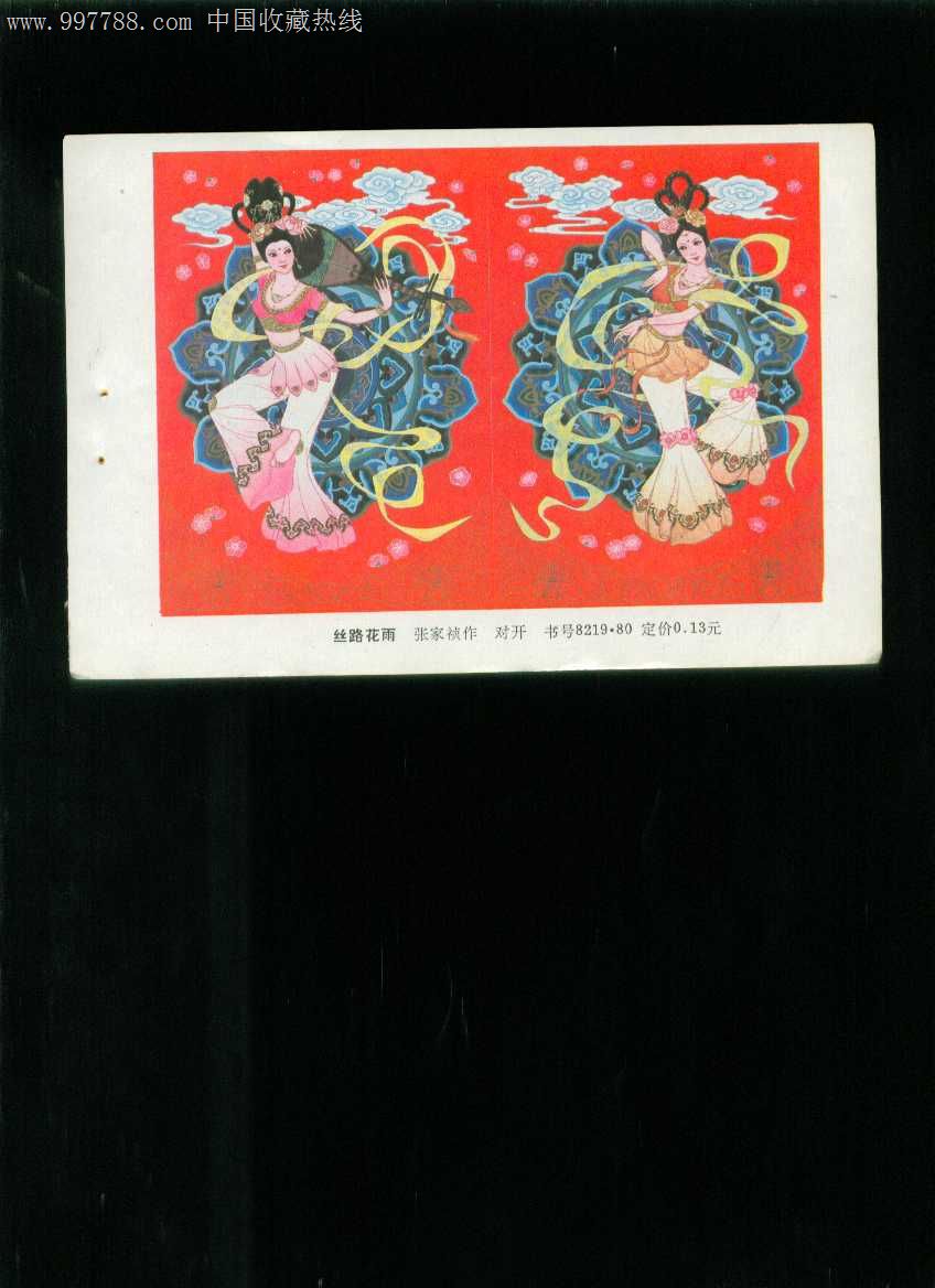 年画缩样:丝路花雨--张家祯作,年画缩样散页,绘画稿印刷,仕女/美女