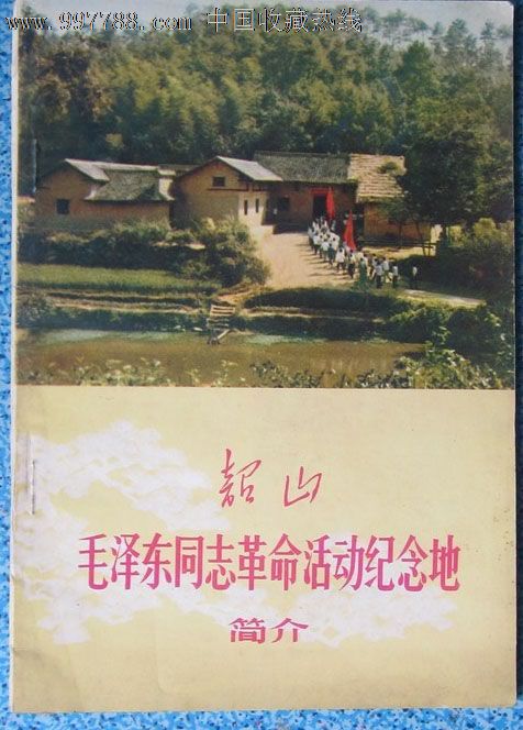 韶山简介