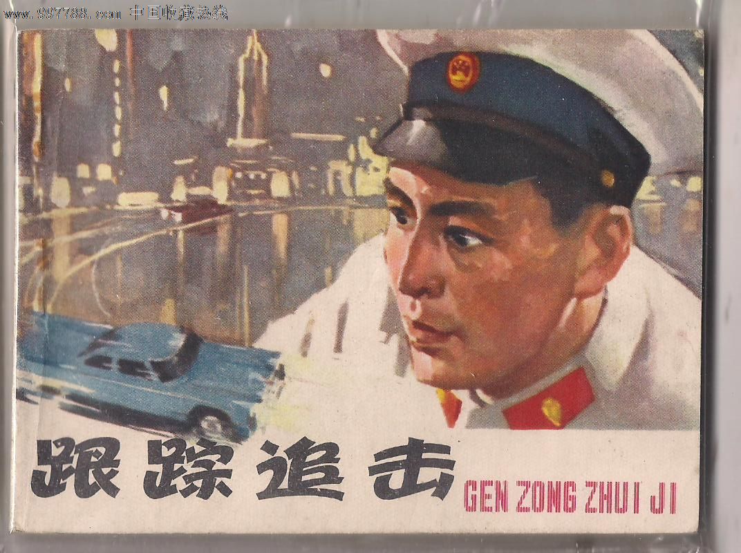 跟踪追击