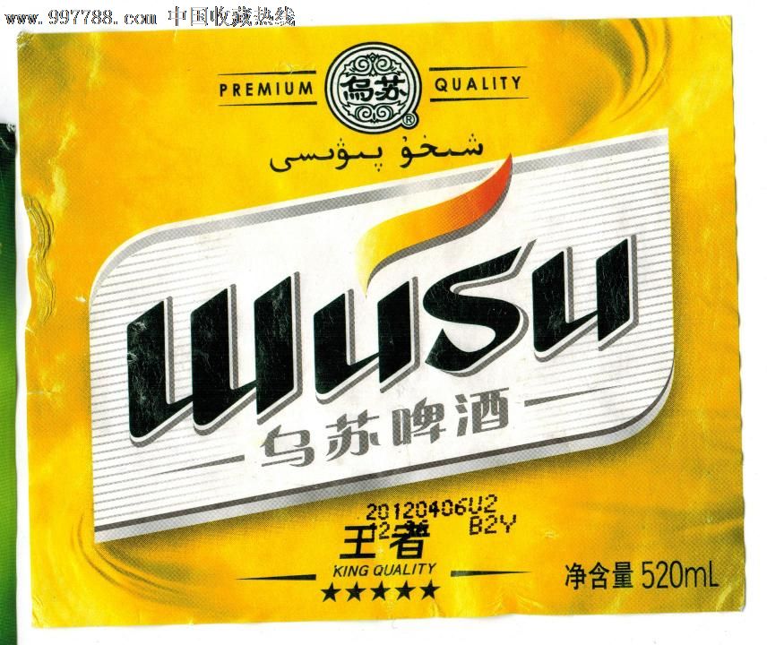 乌苏啤酒王者_第1张_7788收藏__中国收藏热线