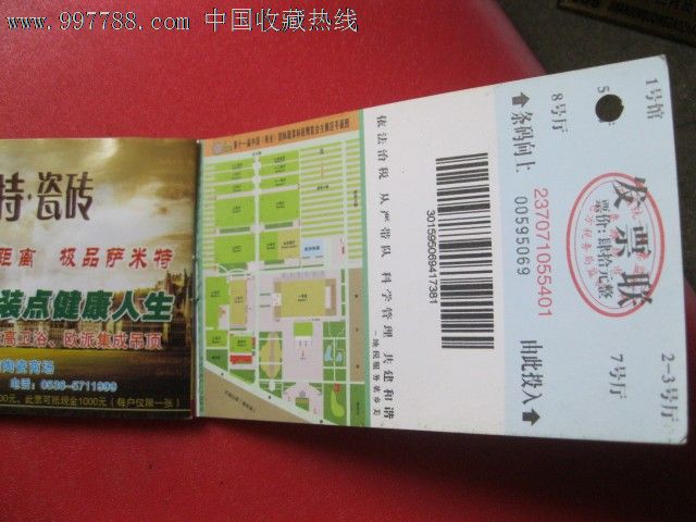 寿光蔬菜博览会门票