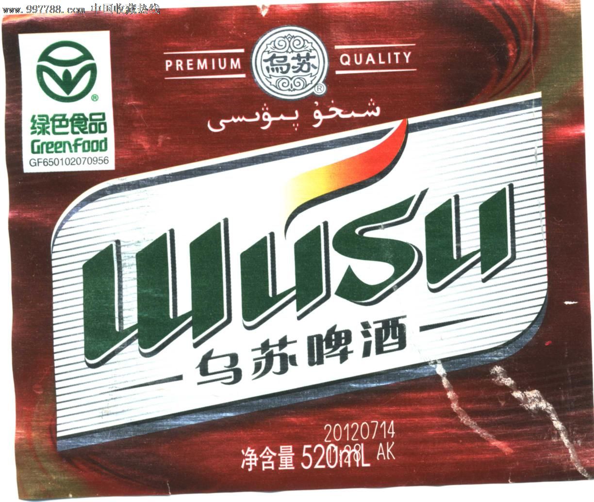 乌苏啤酒绿色食品