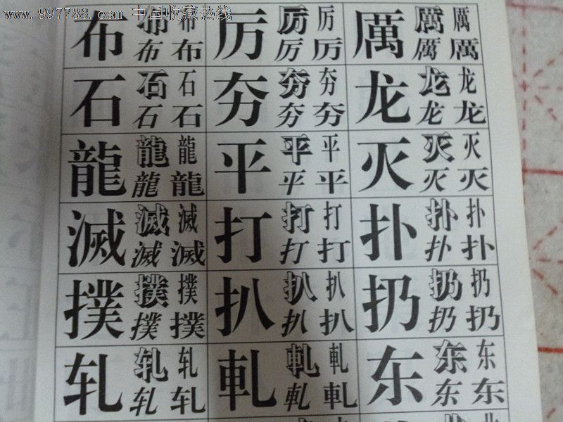 宋体字库-现代装潢美术字丛书