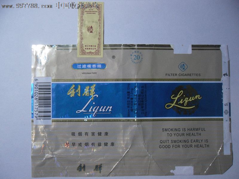 蓝利群烟标