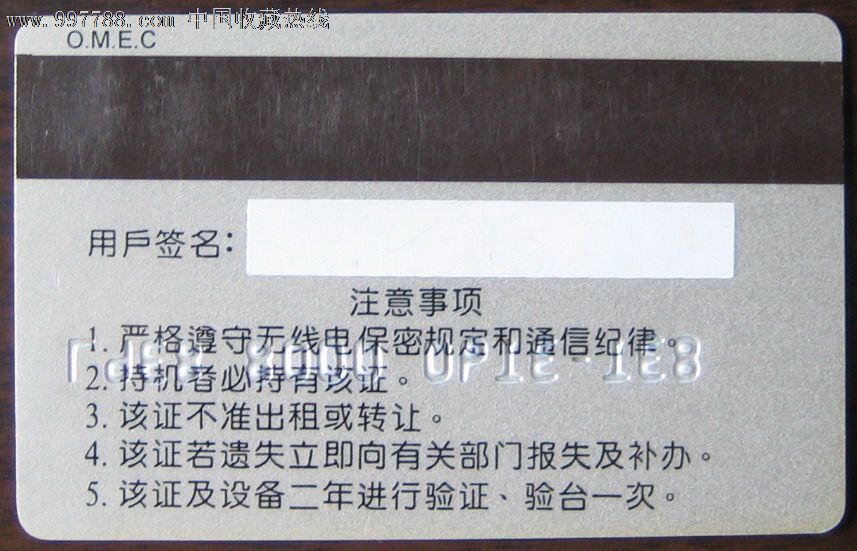 上海移动电话使用证-se13581784-其他杂项卡