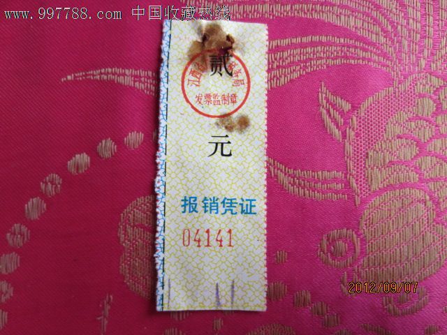 江西市九江税务局发票监制章