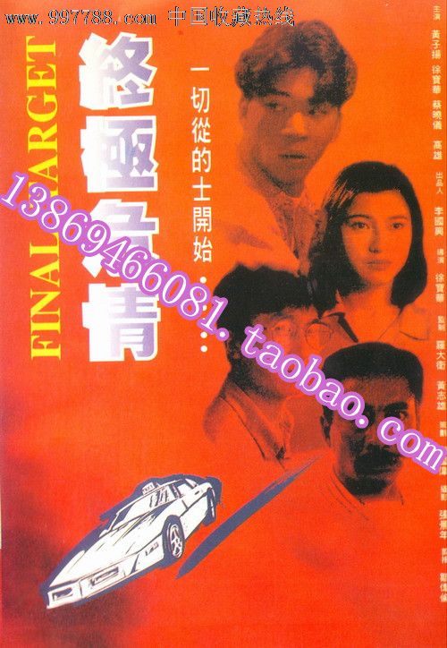 香港枪战动作片/终极危情/黄子扬高雄主演/国语1dvd