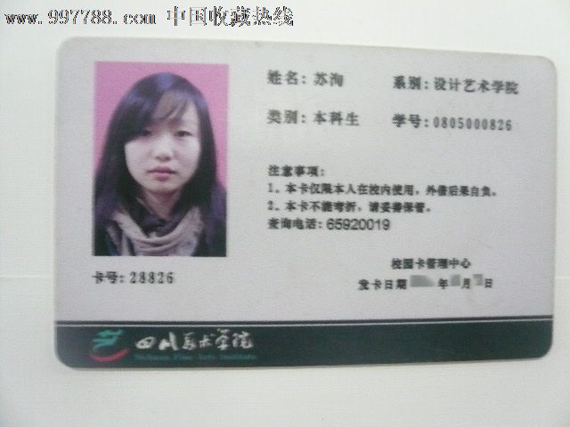 四川美术学院校园卡