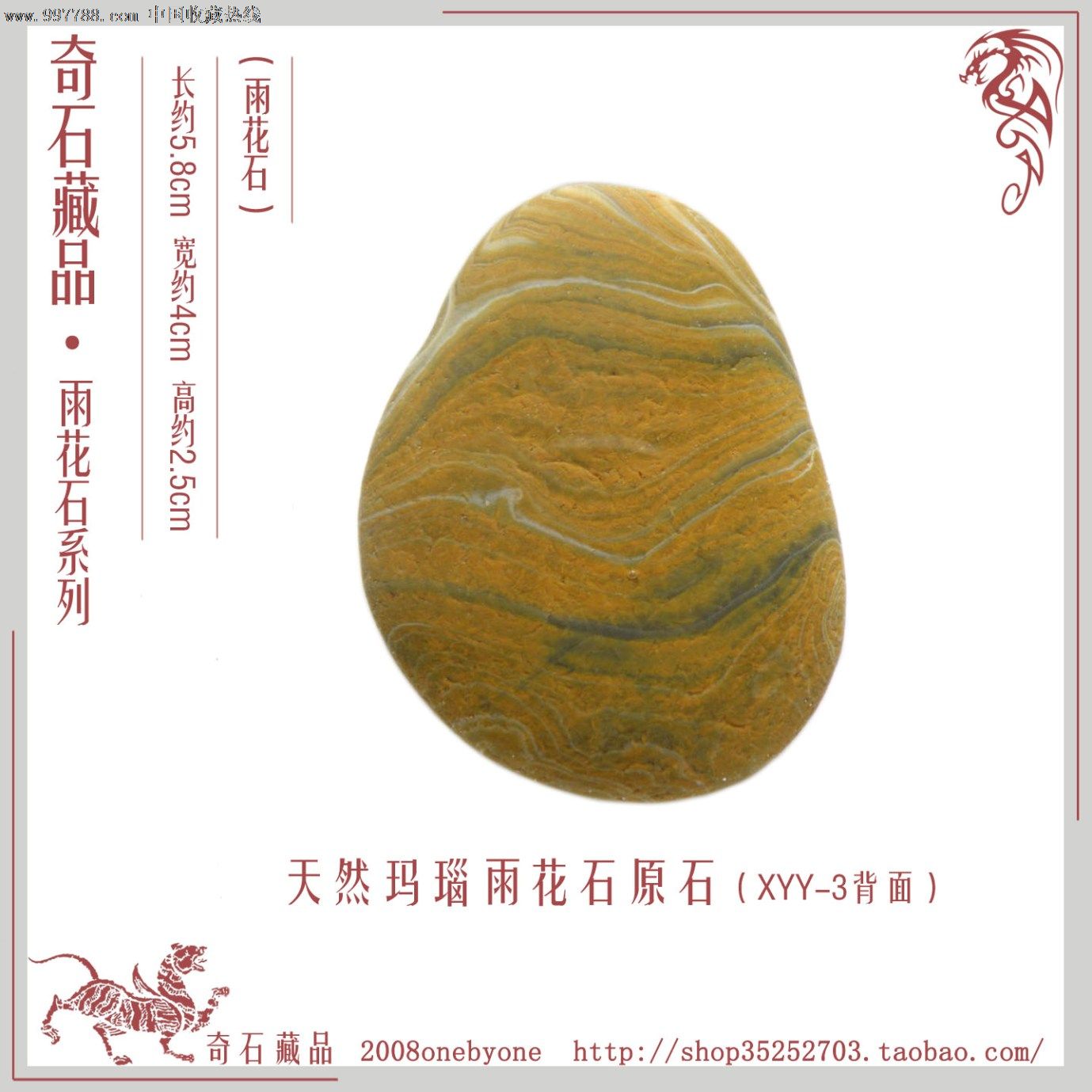 奇石/观赏石/玩石/图案石/雨花石/原石/南京六合/天然