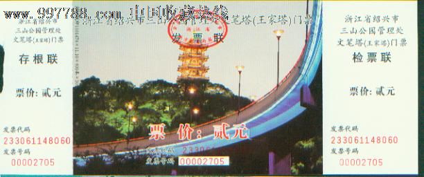 文笔塔(全品)-se13611994-旅游景点门票-零售-7788