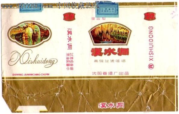 溪水洞(白-沈阳84s