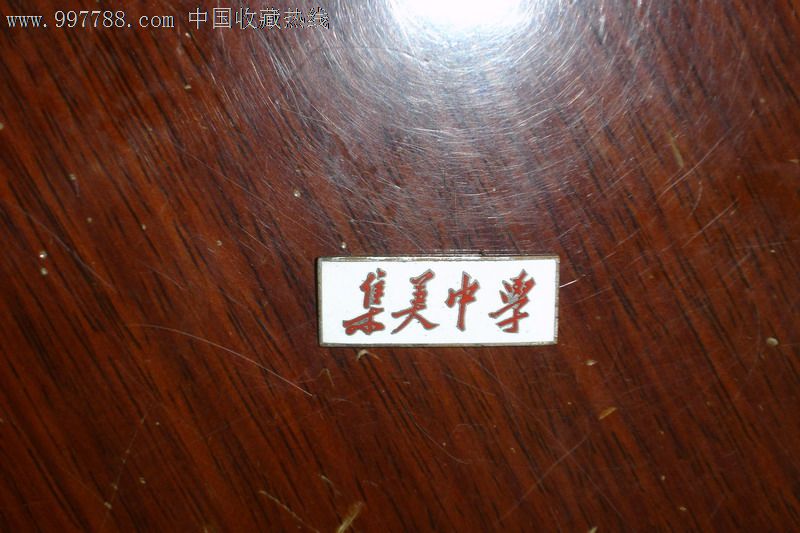 集美中学