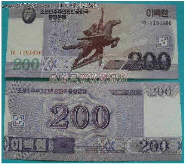 【亚洲】朝鲜200元纸币2009年版全新外国纸币钱币