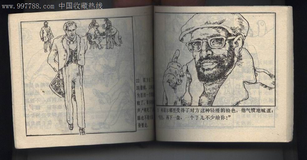 囚徒棋王《岭南84年1版1印》