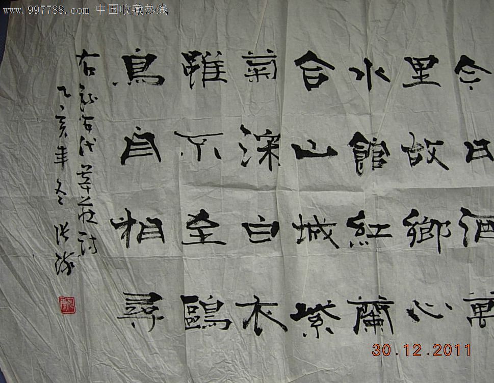 8.张海书法67-133未裱.jpg