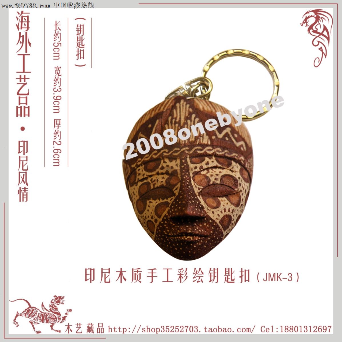 印尼工艺品/印尼特色/巴厘岛/印尼木雕/印尼脸谱/钥匙扣/钥匙链