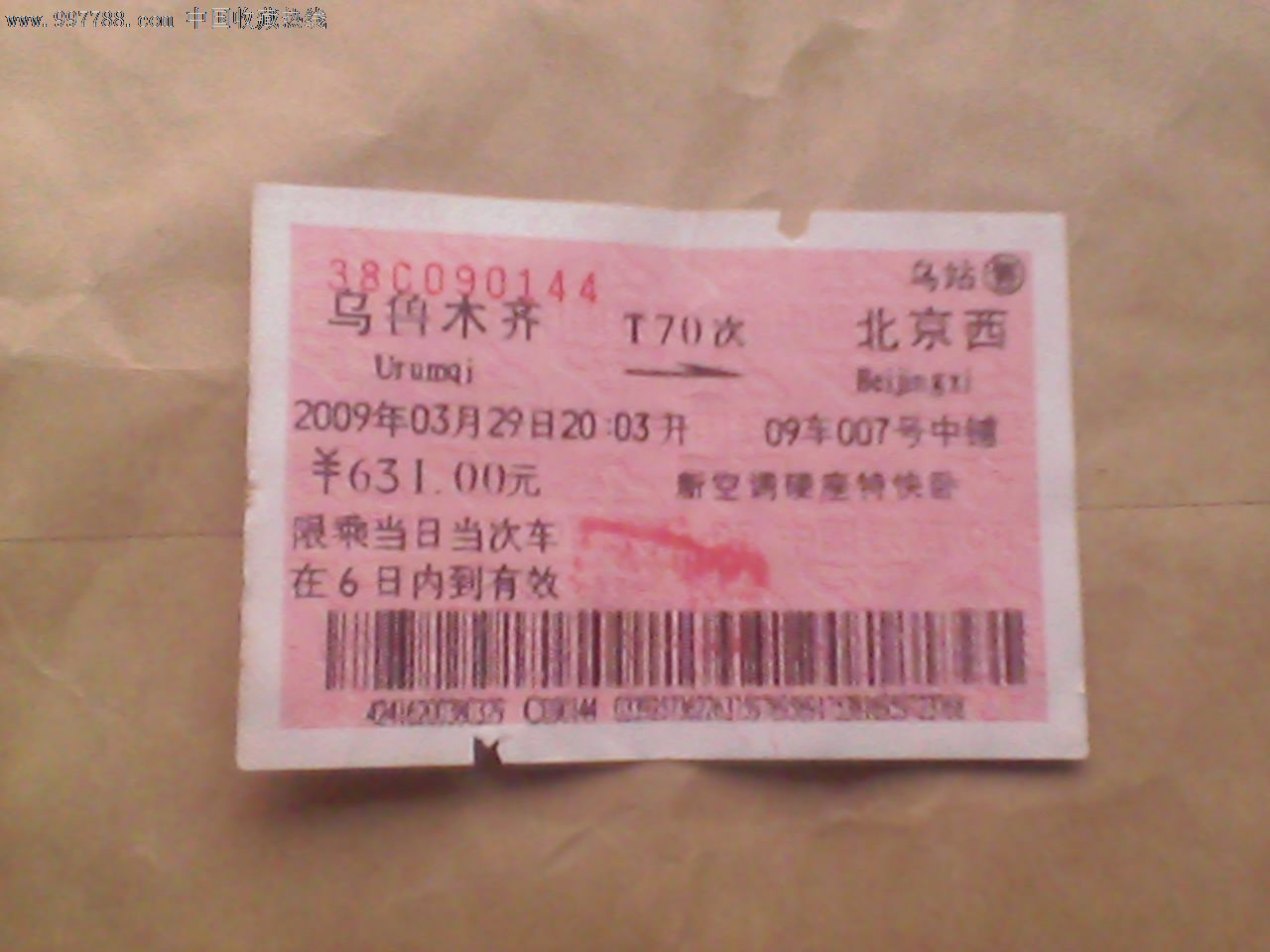 语录火车票（北京——徐州)_火车票_图片鉴赏_收藏价格_7788铜器收藏