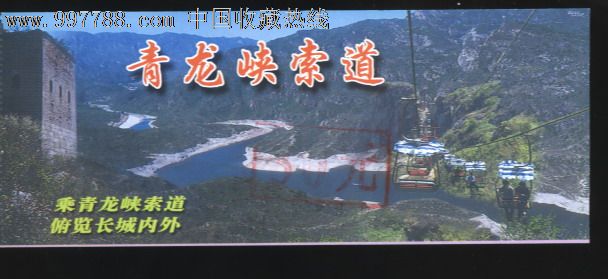 北京青龙峡门票--c_第1张_7788收藏__收藏热线