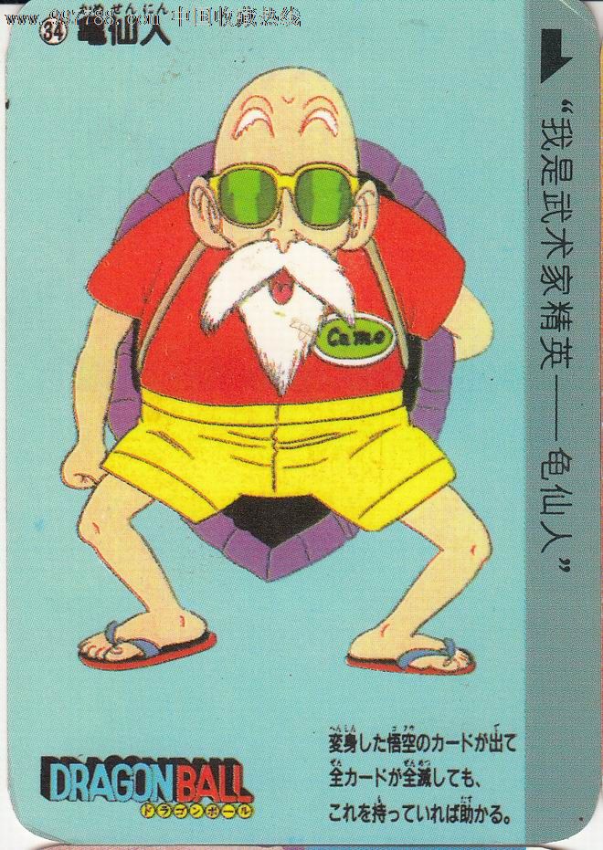 【日本漫画-七龙珠】龟仙人