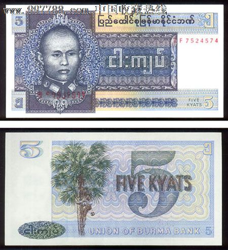 缅甸纸币----5元面值