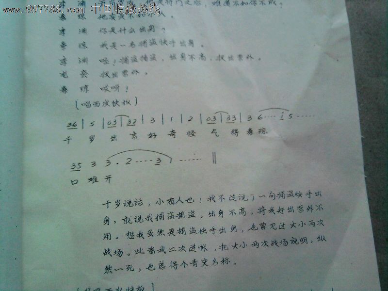 秦琼表功(赣剧曲谱,严有源演出本,油印)