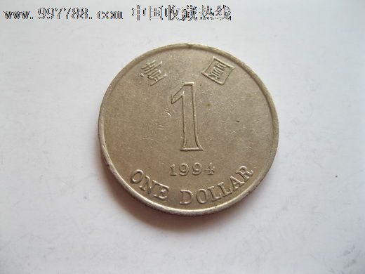 港币1元(1994年)