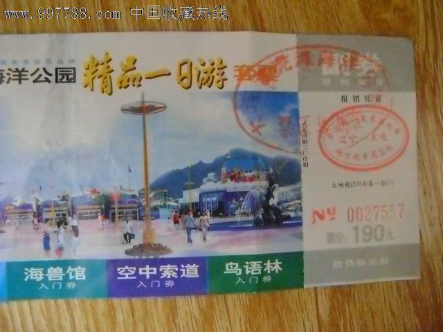 大连老虎滩海洋公园精品一日游门票