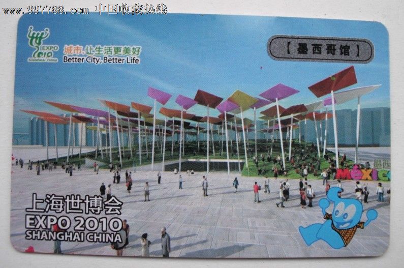 上海世博会--墨西哥馆