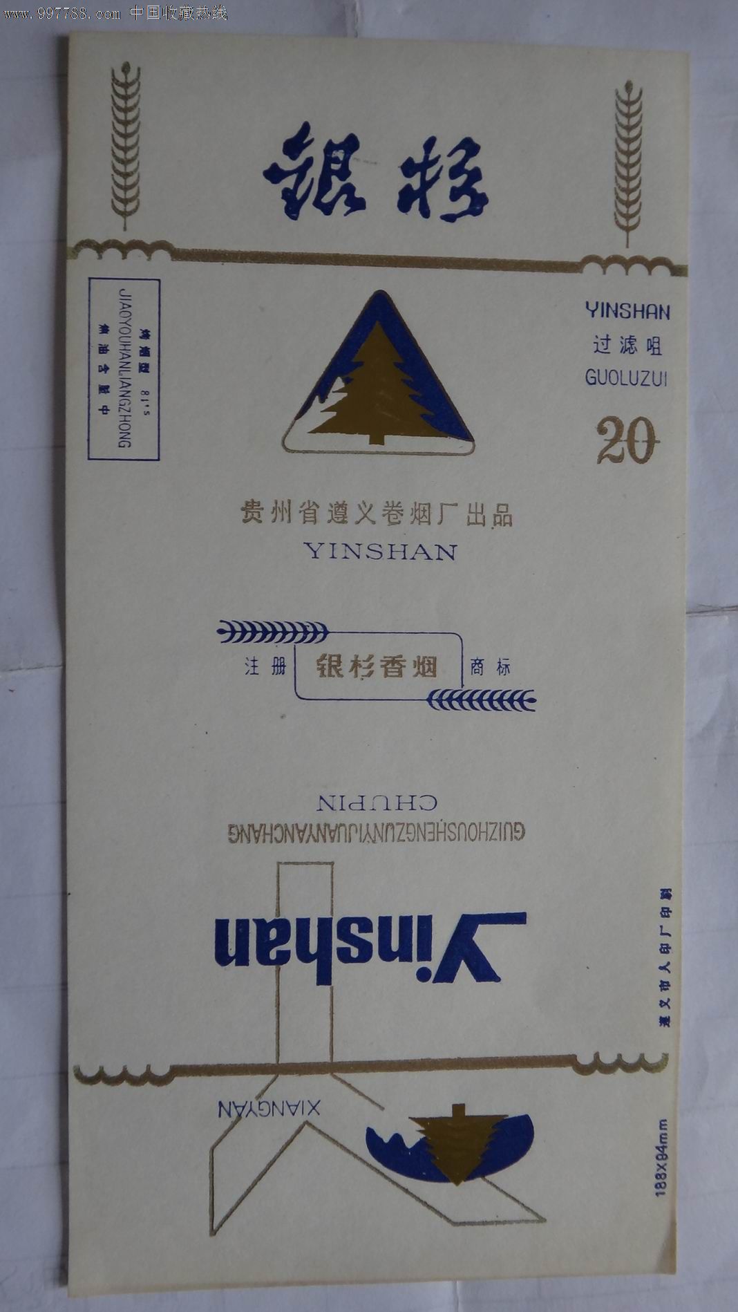 银杉普标