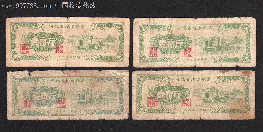 1962年河北省地方粮票1市斤两枚/品相如图/内详