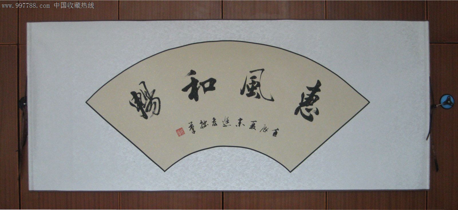 实力书法—已装裱扇面书法—惠风和畅__包邮