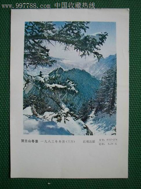 贺兰山冬景