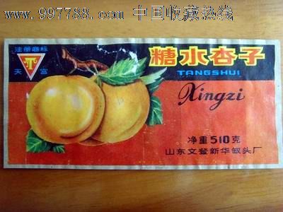 糖水杏子商标--80年代文登-罐头/食品标--se13682679-零售-7788收藏