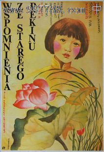 城南旧事波兰版原版电影海报(交流品)