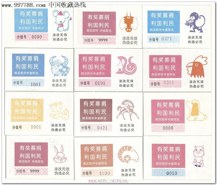 中国福利彩票j式券-剪纸十二生肖(12全新)