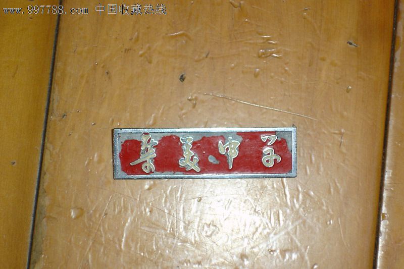 集美中学