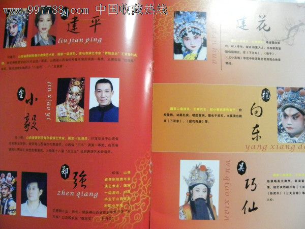 山西省青年晋剧演出团_戏曲\/剧本_美美书店【