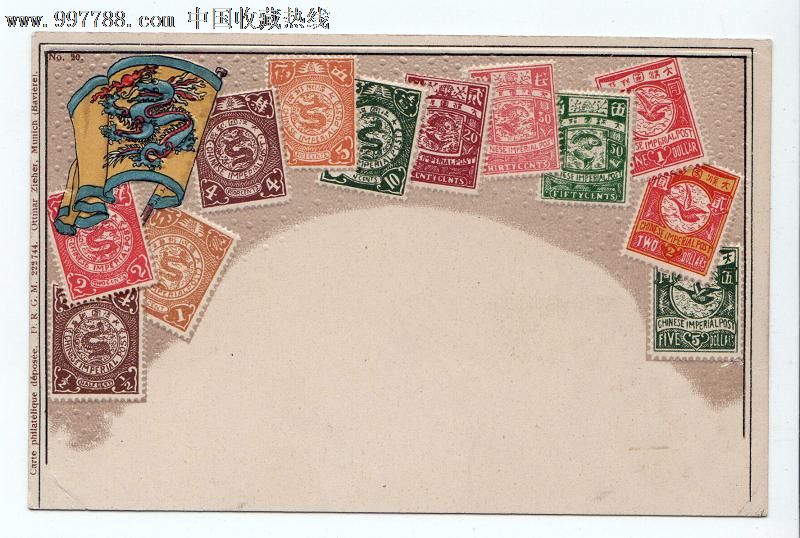 清代龙旗蟠龙邮票图明信片