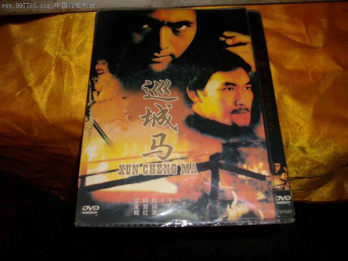 巡城马(周润发)主演经典之作