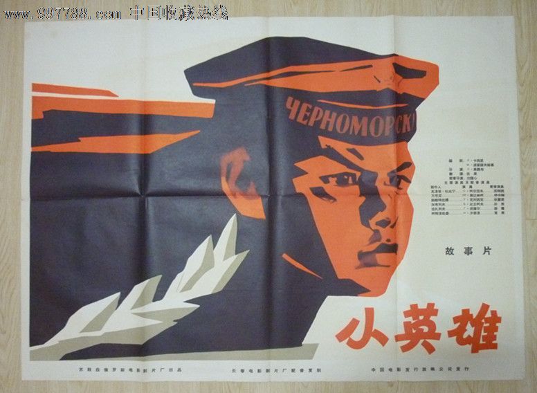 苏联电影海报小英雄,电影海报,绘画稿印刷,故事