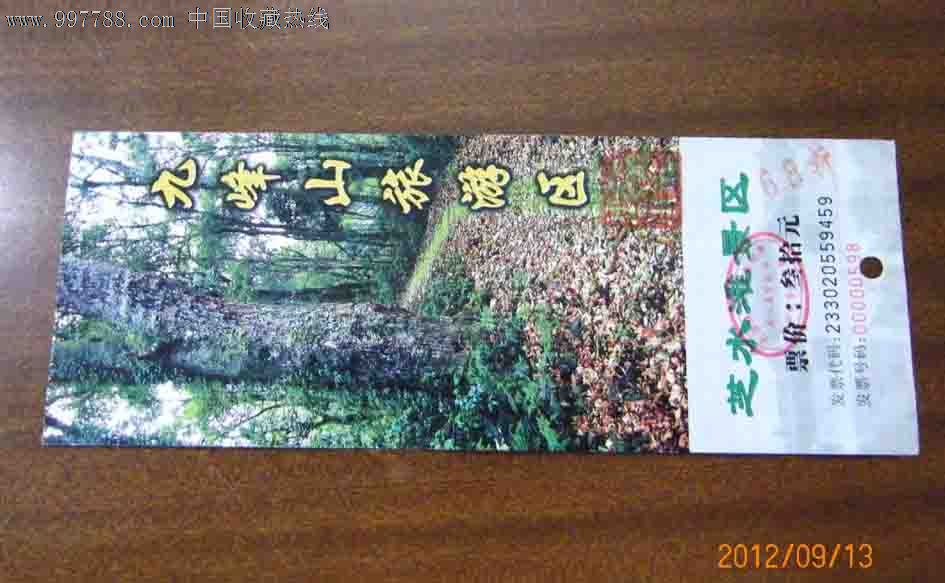 九峰山-se13703979-旅游景点门票-零售-7788收藏